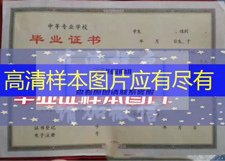 石家莊電子信息學校中專畢業證樣本-河北省職業中專樣本