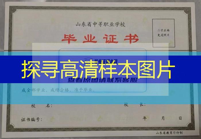 济南市中专（职中）毕业证样本图片—济南中专（职中）学校名单