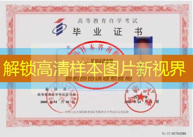 西南大學高等教育自學考試畢業證書樣本圖片賞析