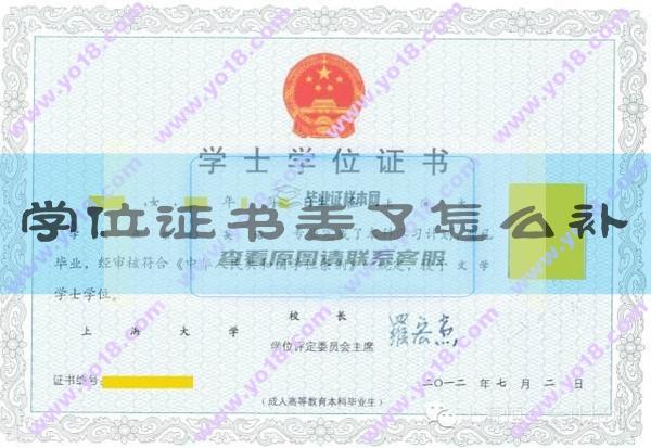 學位證書丟了怎么補