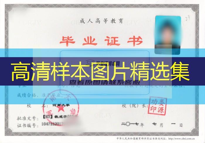 河南大學畢業證圖片樣本信息及歷任校長名單