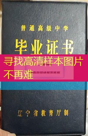 沈陽市高中畢業證樣本圖片