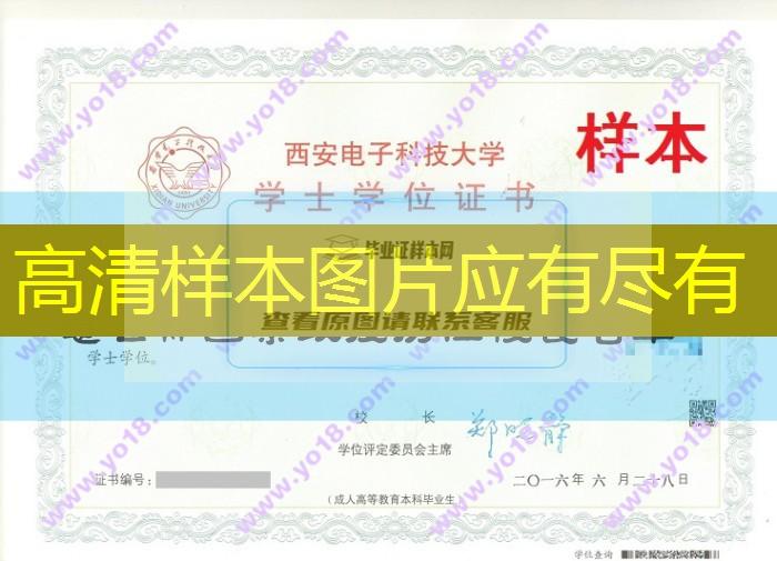 西安电子科技大学学位证书丢了怎么补回来以及历任校长名单