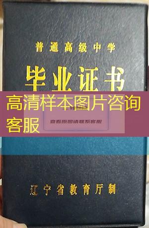 葫蘆島市高中畢業證樣本圖片—高中學校名單