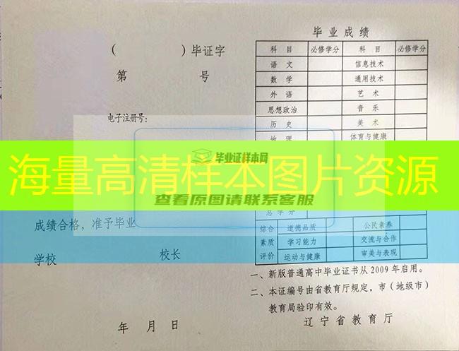 葫蘆島市高中畢業證樣本圖片—高中學校名單