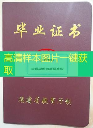 福建省高中毕业证样本图片—高中学校名单