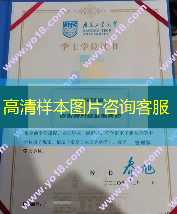 南京工業大學學位證丟了怎么辦