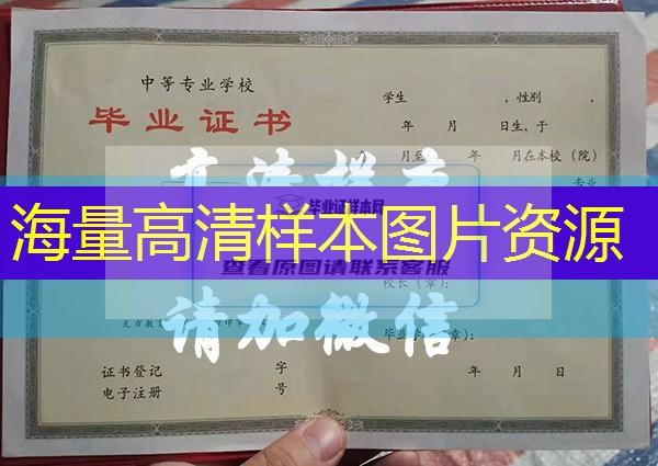 承德市中專（職中）畢業證樣本圖片—中專（職中）學校名單