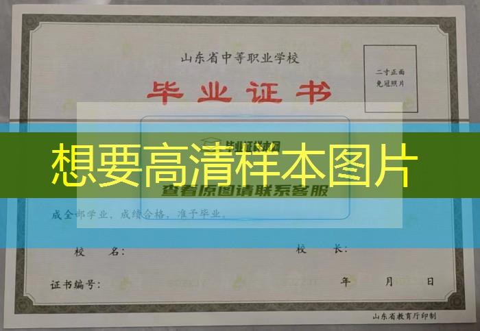 青岛市中专（职中）毕业证样本图片—中专（职中）学校名单