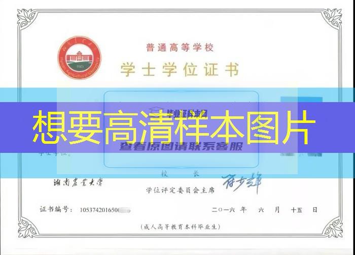 湖南農業大學自學考試學位證算本科嗎