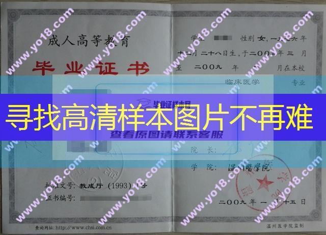 溫州醫學院（溫州醫科大學）?？飘厴I證樣本及溫州醫學院（溫州醫科大學）歷任校長名單