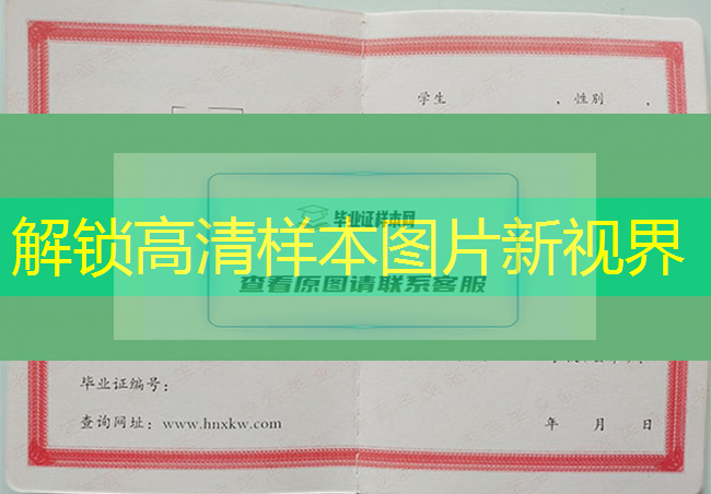 長沙鐵路第一中學高中畢業證樣本——湖南省高中畢業證樣本