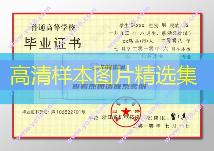 浙江省機電技校中專畢業證制作過程詳解