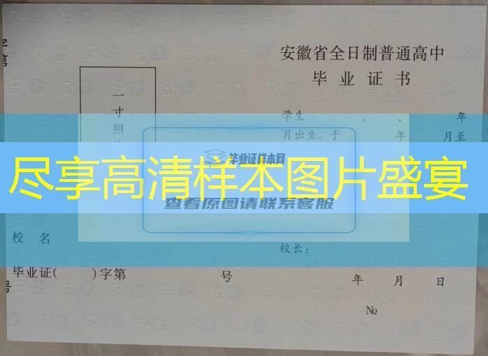 宿州市2020年高中畢業證樣本