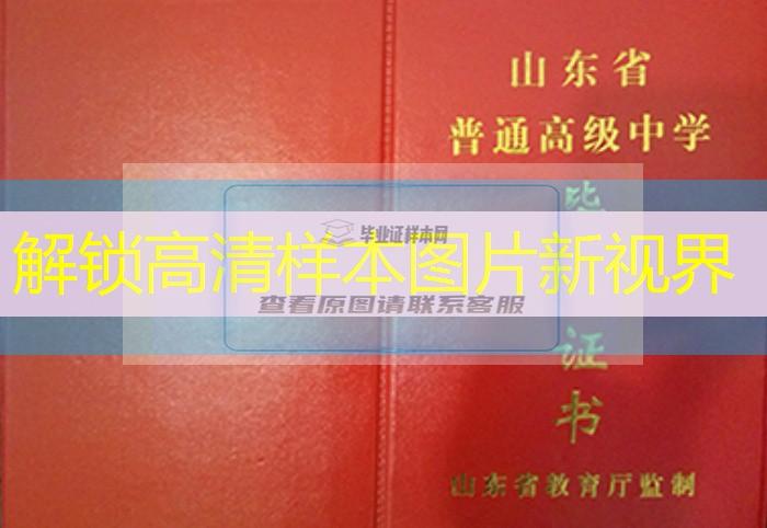 濟寧市高中畢業證樣本圖片—高中學校名單