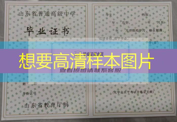 濟寧市高中畢業證樣本圖片—高中學校名單