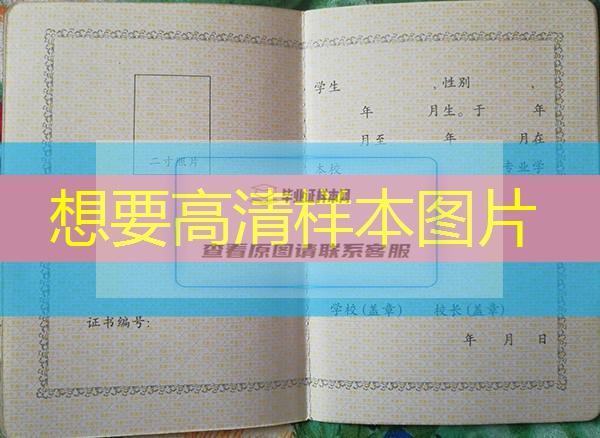 鶴崗市中專（職中）畢業證樣本圖片