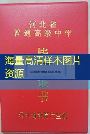 廊坊市高中畢業證樣本圖片—高中學校名單
