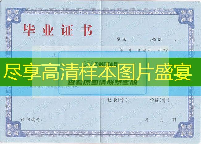 廊坊市高中畢業證樣本圖片—高中學校名單