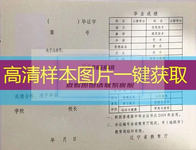 鞍山市高中毕业证样本到哪里办理