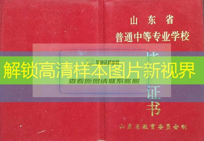 聊城市中专（职中）毕业证样本图片—中专（职中）学校名单