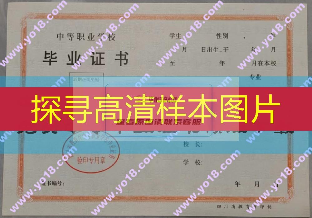 中專畢業證書樣本圖片大全 免費中專畢業證書模版下載