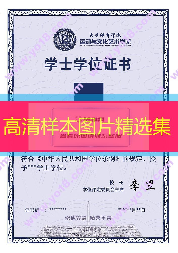 天津体育学院的学位证书丢了怎么补回来