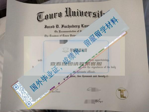 托羅大學Touro University畢業證樣本