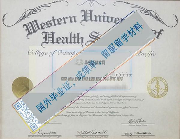 健康科學西部大學Western University of Health Sciences 1_副本.jpg