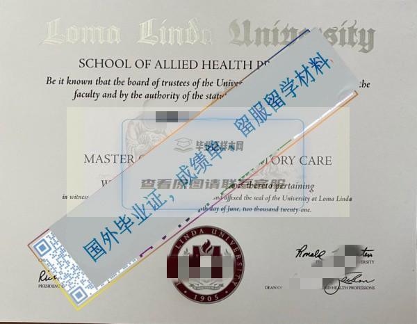 洛馬林達大學Loma Linda University畢業證樣本