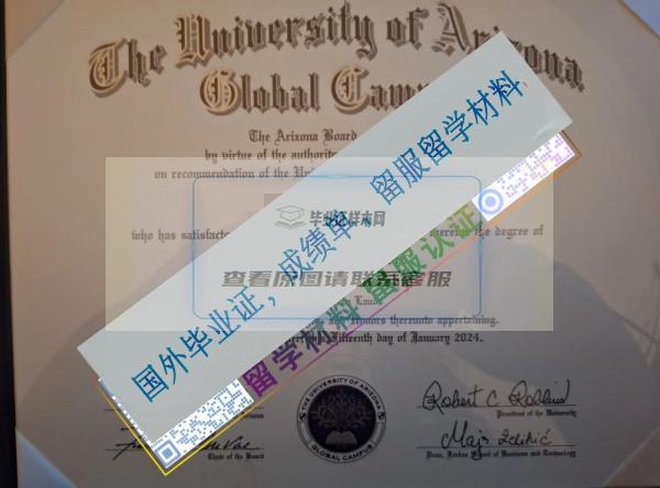 亞利桑那大學全球校區University of Arizona Global Campus_副本.jpg