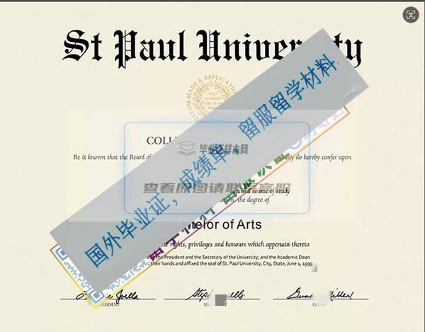 加拿大圣保羅大學Saint Paul University畢業證樣本