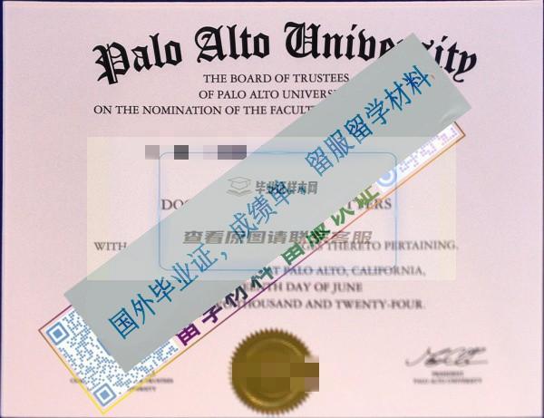 帕洛阿爾托大學Palo Alto University畢業證樣本
