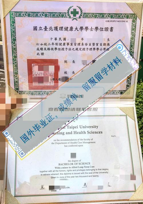 台北护理健康大学National Taipei University of Nursing and Health Science毕业证样本