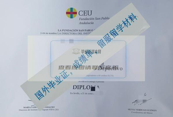 CEU圣帕布洛大學2_看圖王.jpg