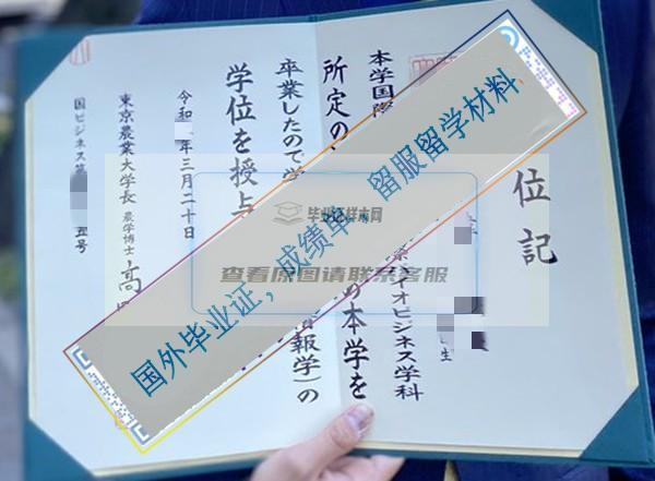 東京農業大學Tokyo University of Agriculture學位記樣本