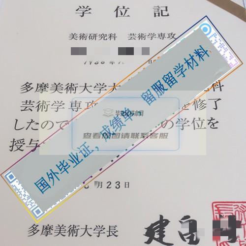 多摩美術大學Tama Art University學位記樣本