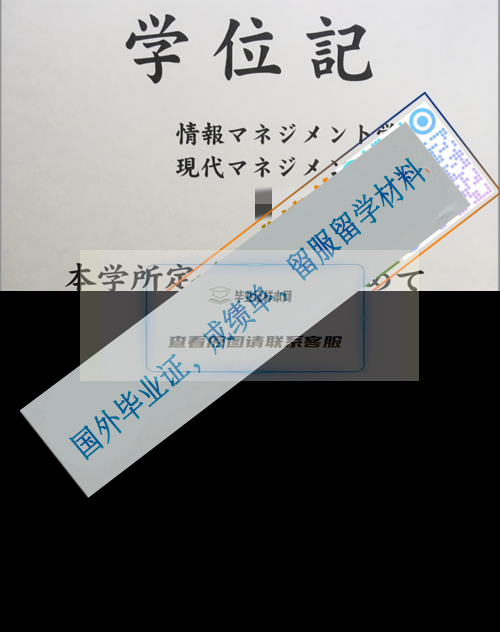 日本產業能率大學學位記樣本
