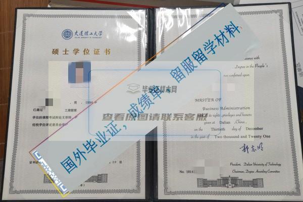 提升自我價值，大連理工大學畢業證／碩士學位證書定制，讓夢想成真