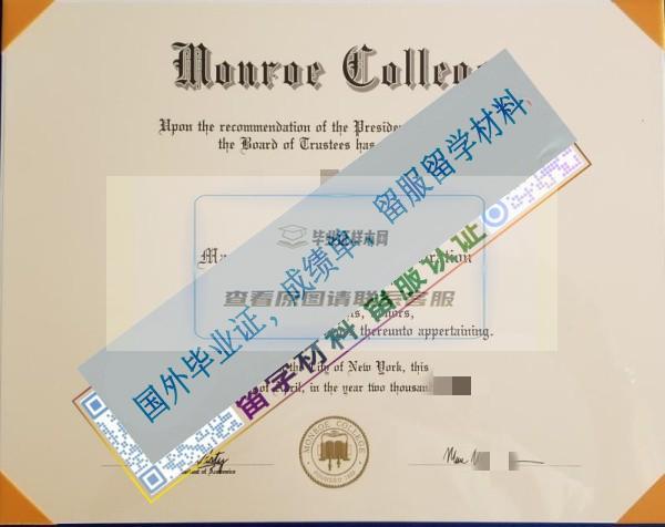 門羅學院Monroe College畢業證樣本