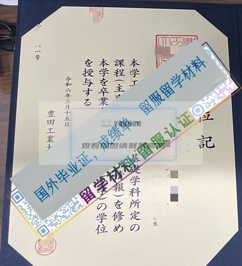 豐田工業大學Toyota Technological Institute學位記樣本