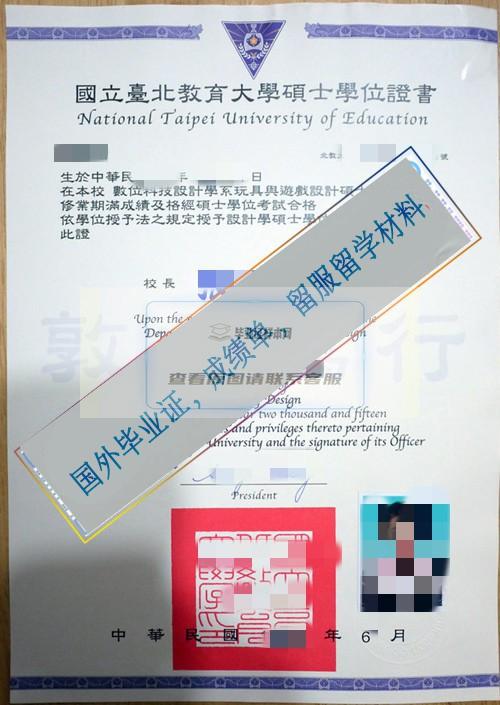 臺北教育大學National Taipei University of Education畢業證樣本