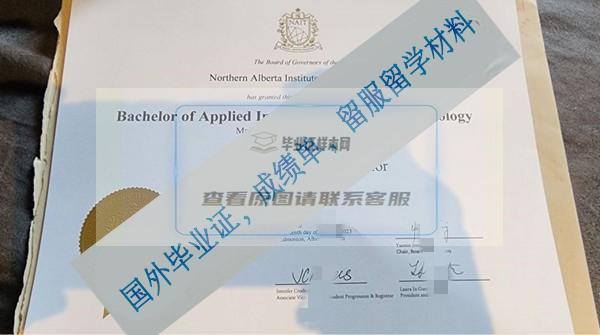 北阿爾伯塔理工學院Northern Alberta Institute of Technology畢業證樣本