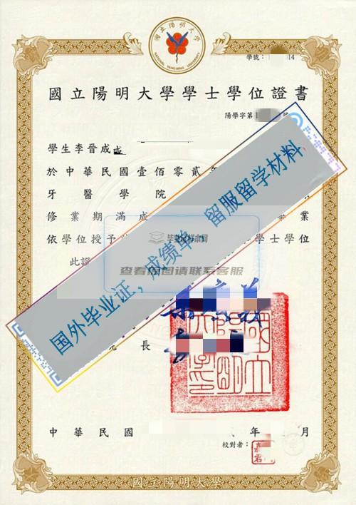 臺灣陽明大學National Yang-Ming University畢業證樣本