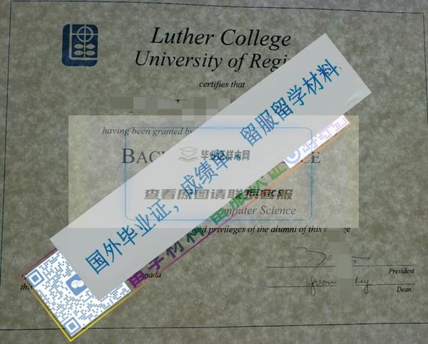加拿大路德學院Luther College畢業證樣本