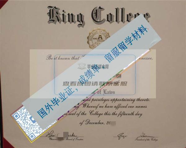 加拿大國王學院King's Academy畢業證樣本