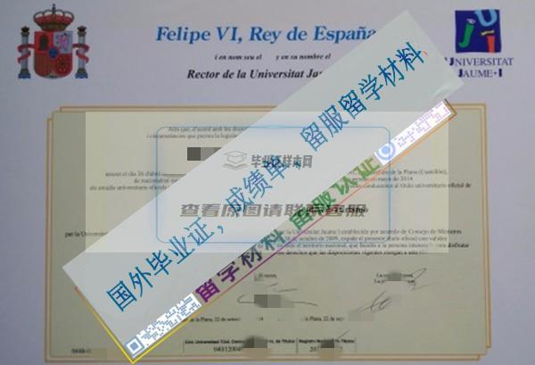 西班牙海梅一世大學.jpg