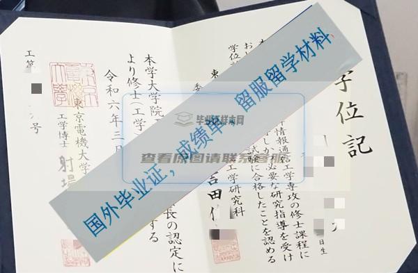 東京電機大學Tokyo Denki University學位記樣本