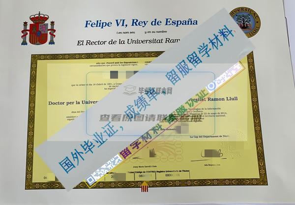 西班牙拉蒙尤以大學Universitat Ramon Llull畢業證樣本