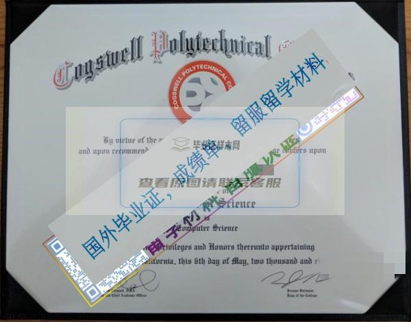 康格斯維爾科技學院Cogswell Polytechnical College畢業證樣本